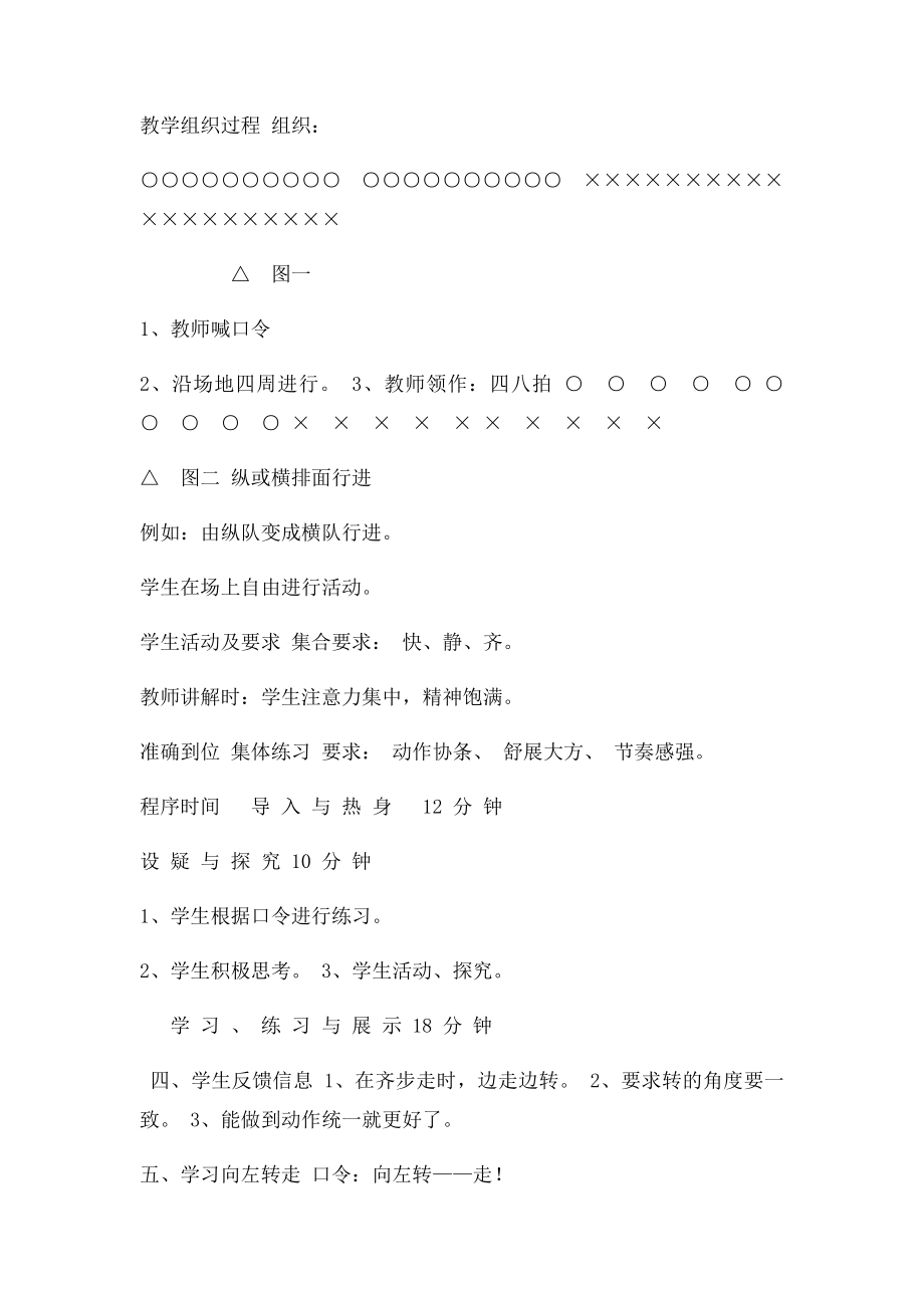 初中体育课教案向左转走.docx_第2页