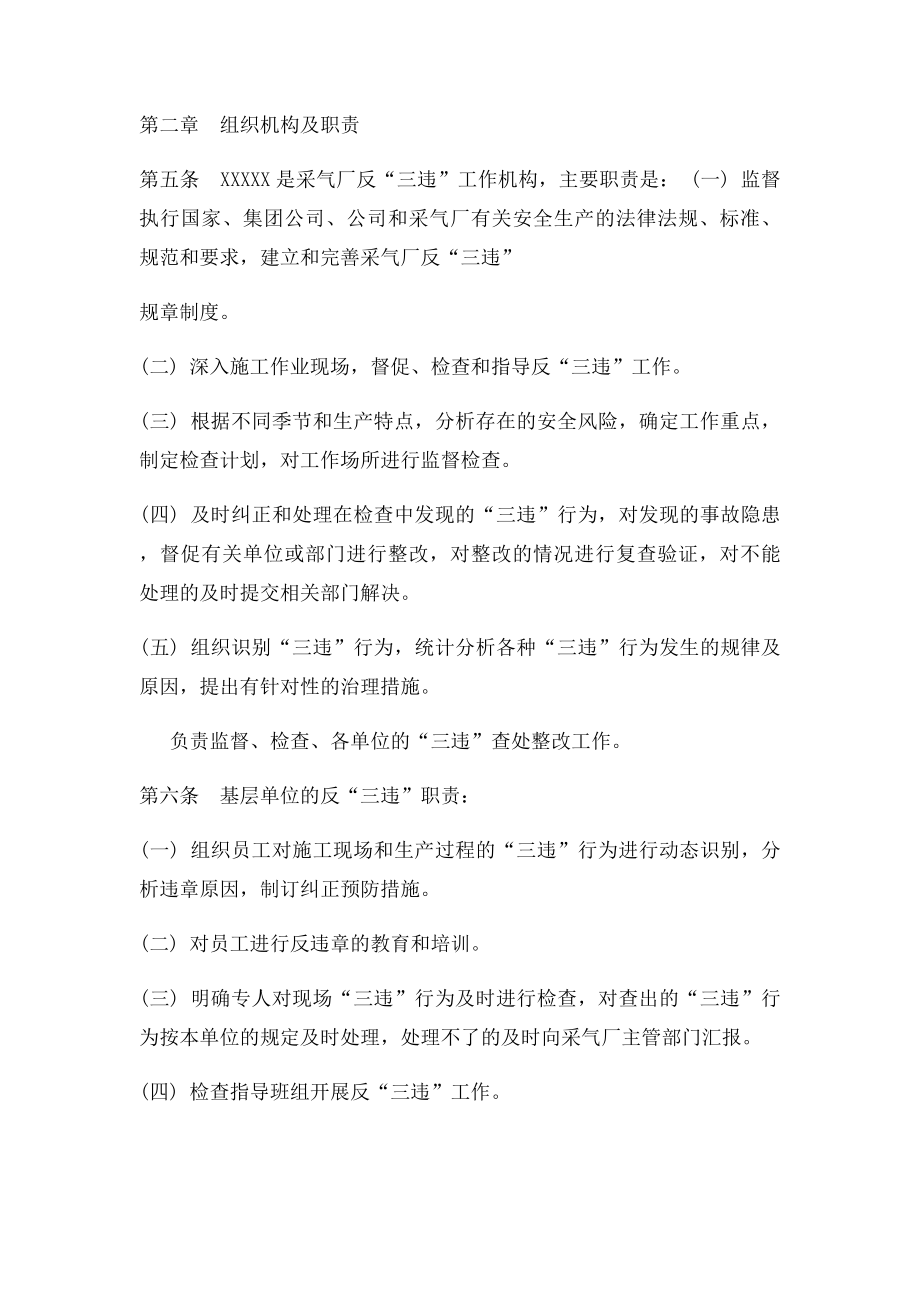 反三违管理实施细则.docx_第2页