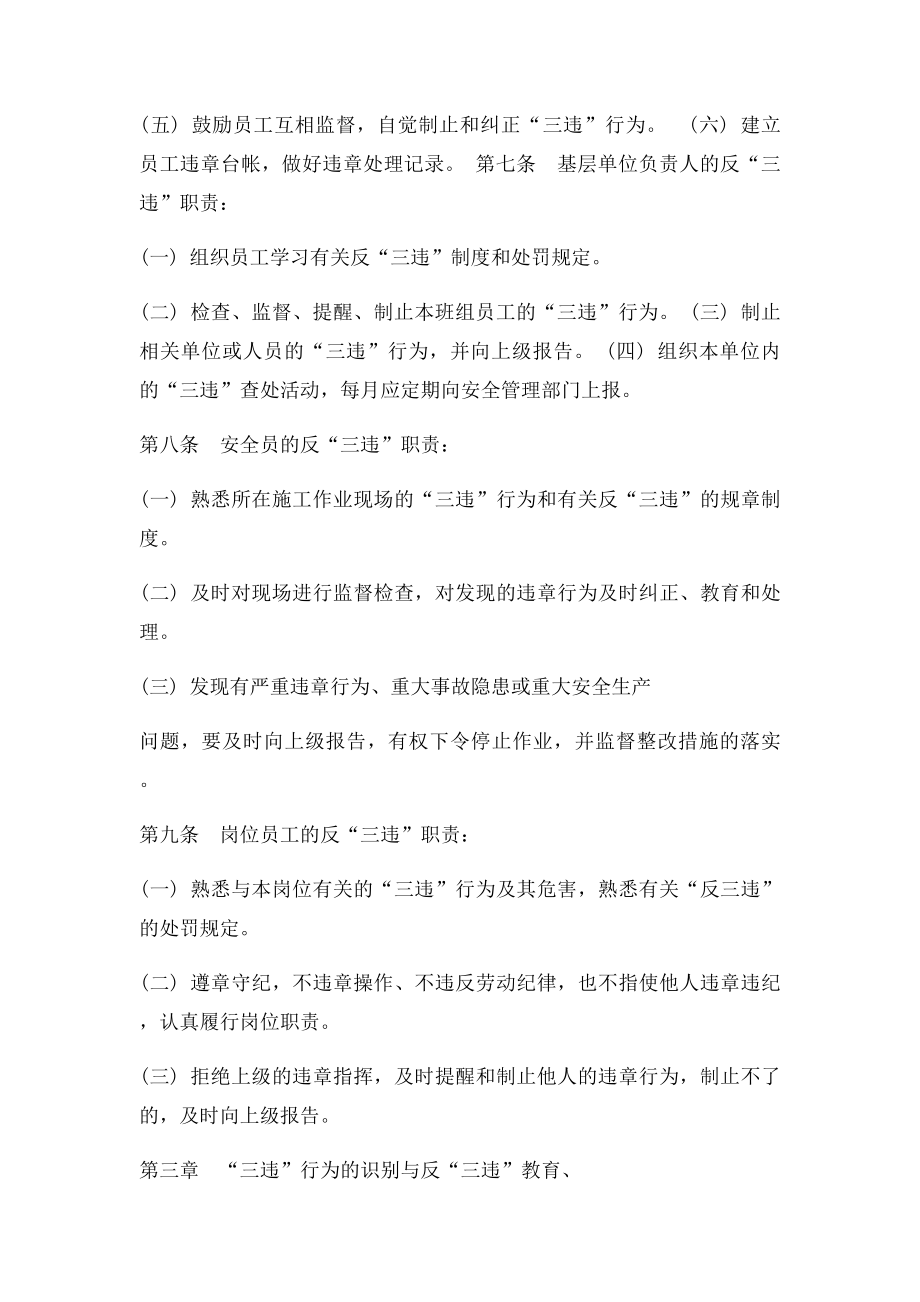 反三违管理实施细则.docx_第3页