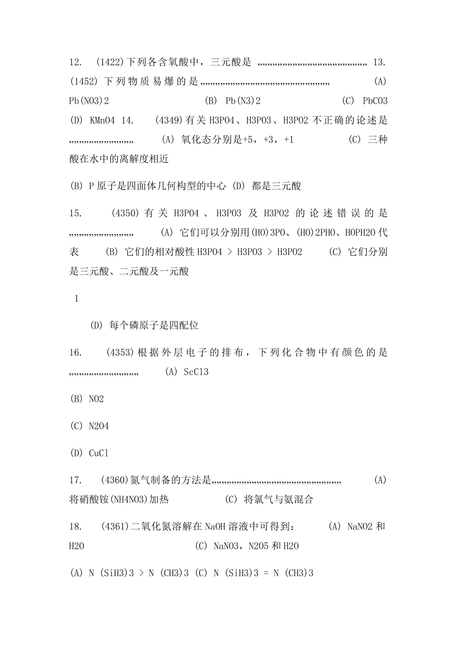 氮族练习题15章.docx_第3页