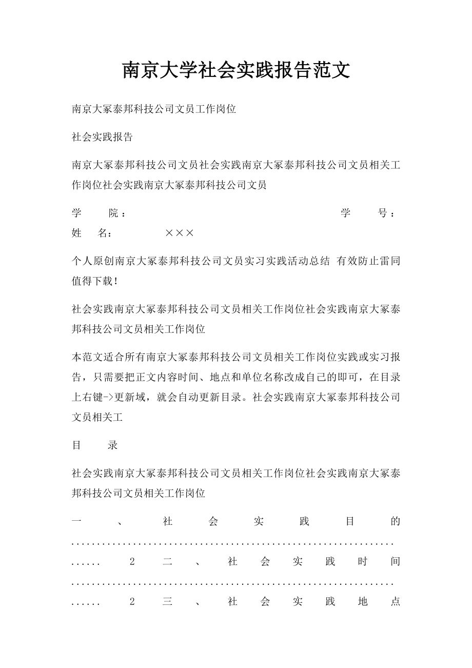 南京大学社会实践报告范文.docx_第1页