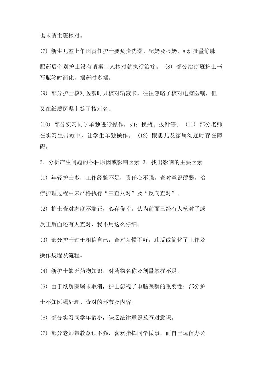 PDCA循环在儿科查对制度中的应用.docx_第2页