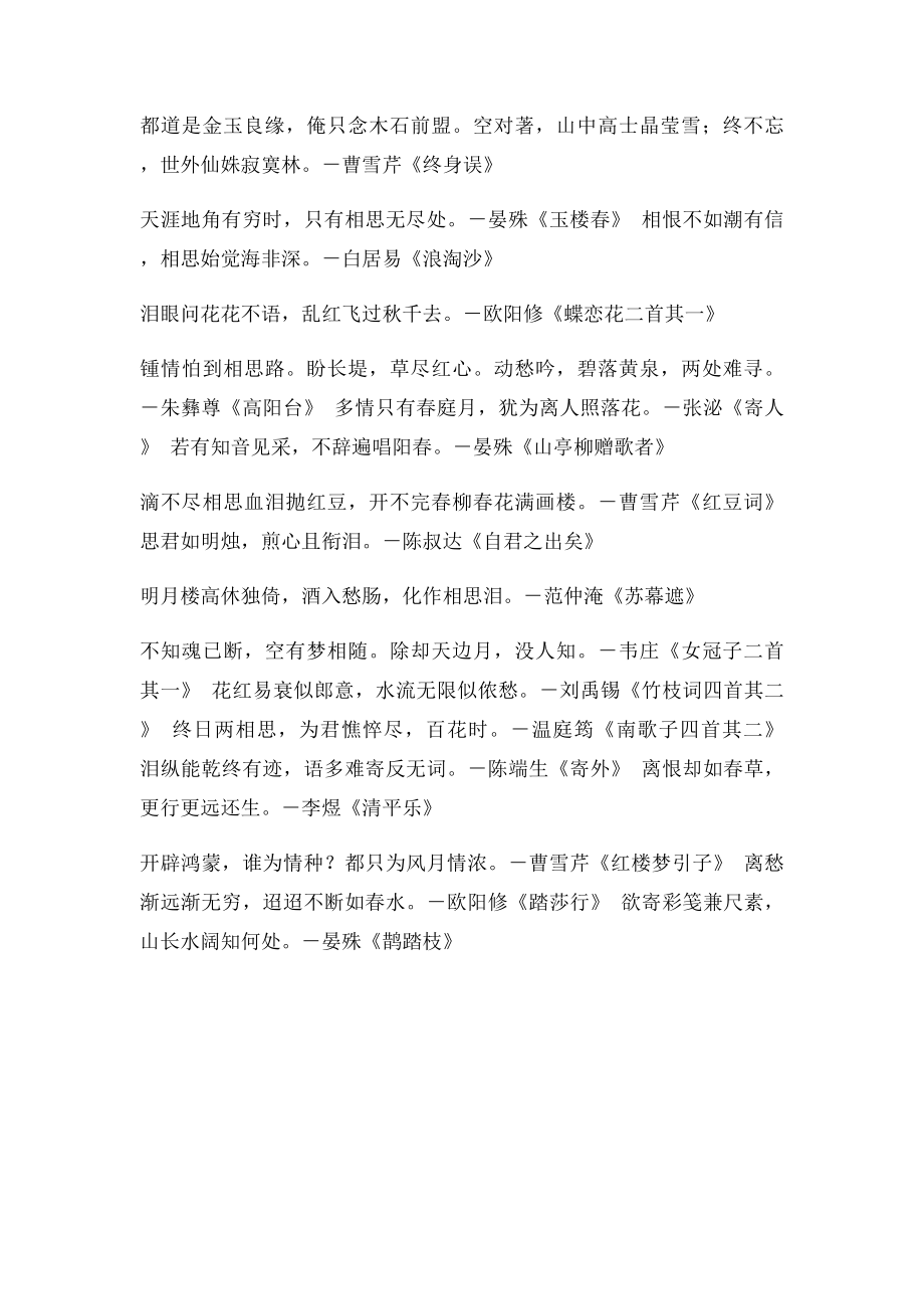 唯美伤感的古典情诗绝句40句.docx_第2页