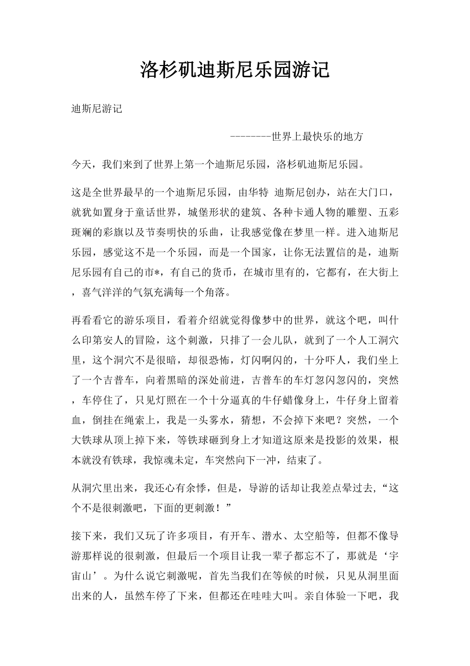 洛杉矶迪斯尼乐园游记.docx_第1页