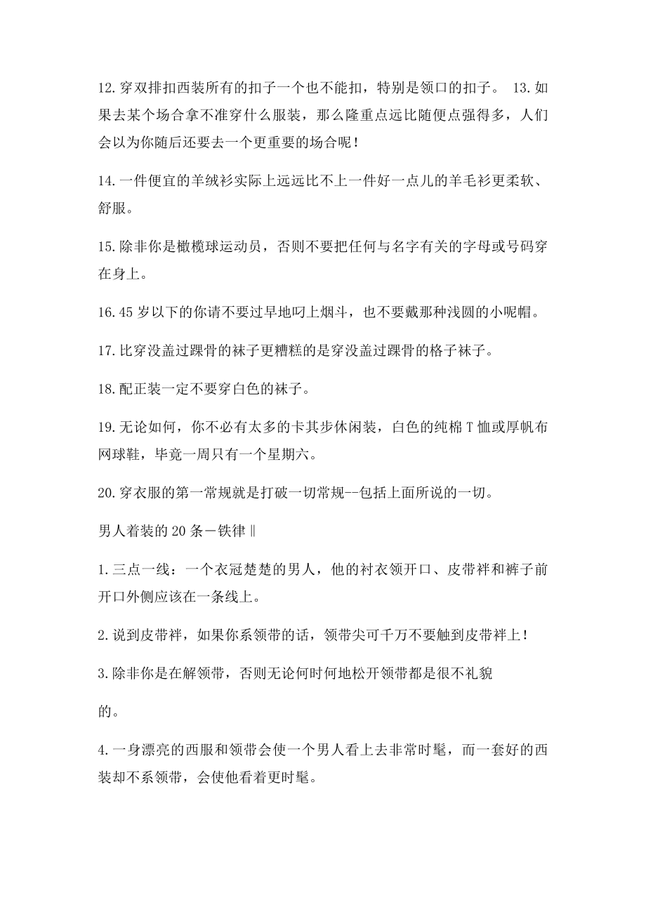 不可不知的男人着装常识.docx_第2页