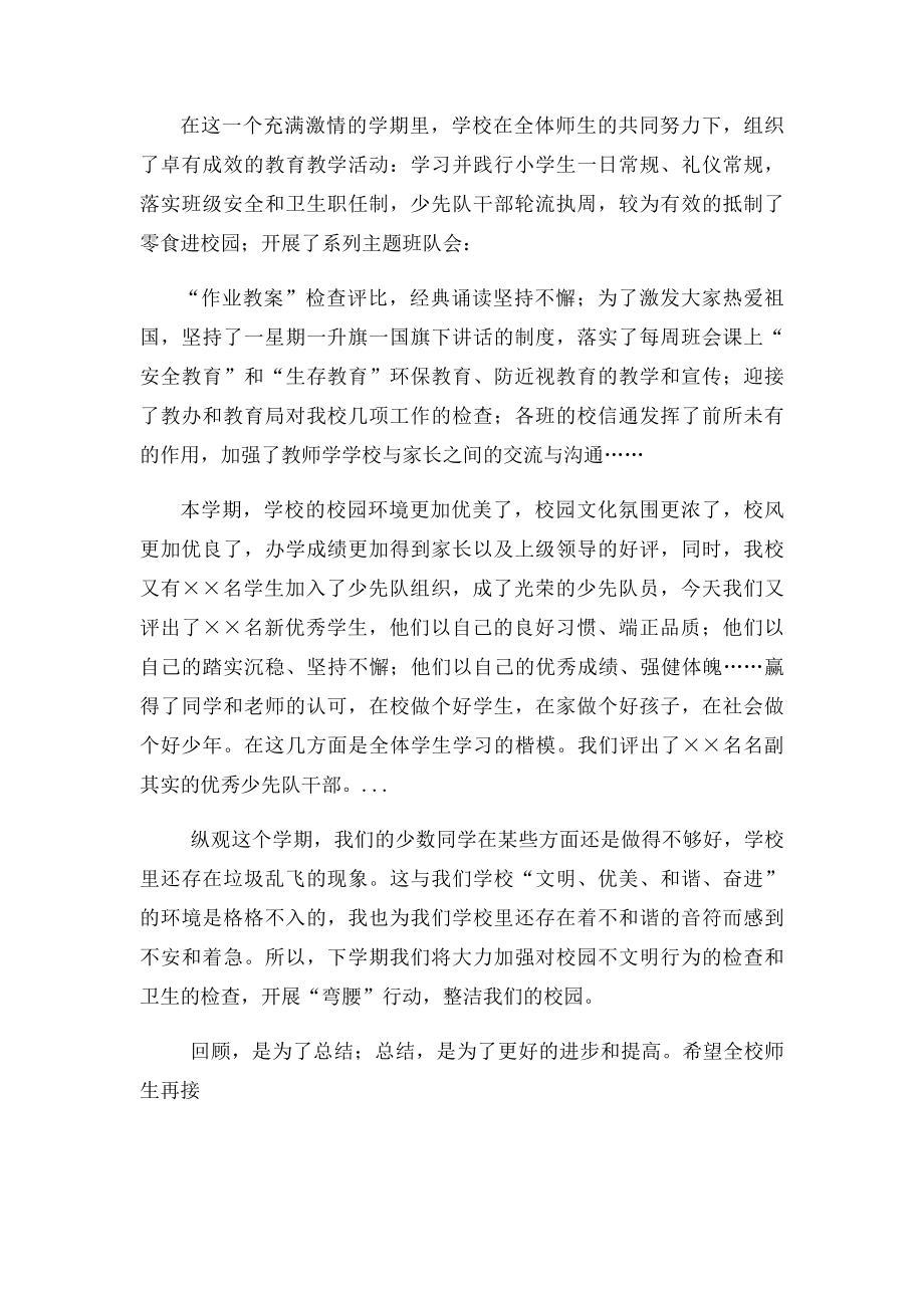 暑假散学典礼校长发言稿.docx_第2页