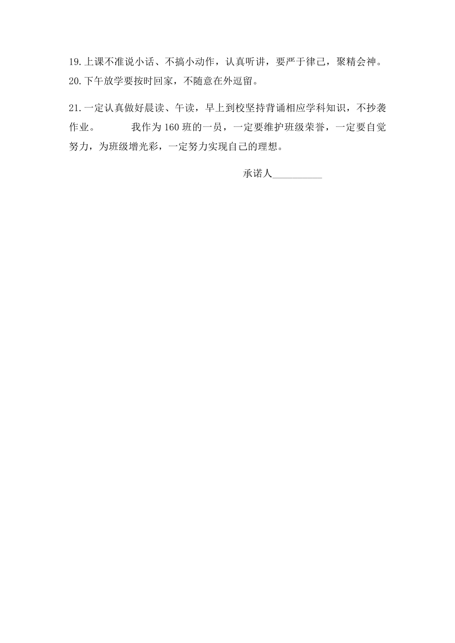 学生在校纪律承诺书.docx_第2页