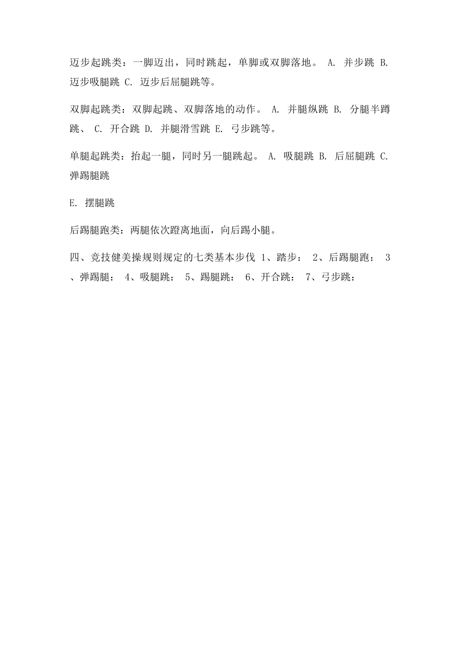 健美操基本步法分类.docx_第2页