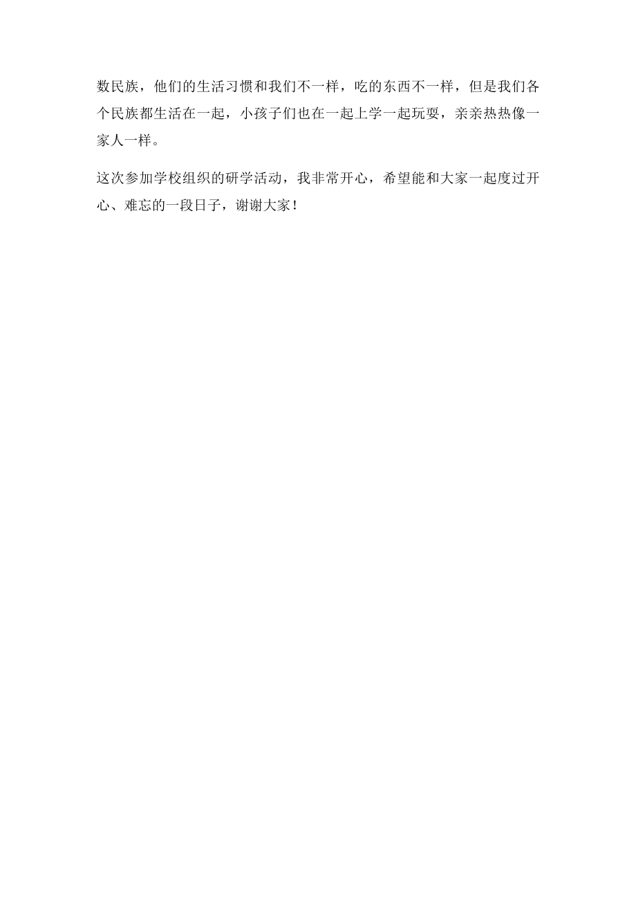 大美新疆的宣讲稿.docx_第2页