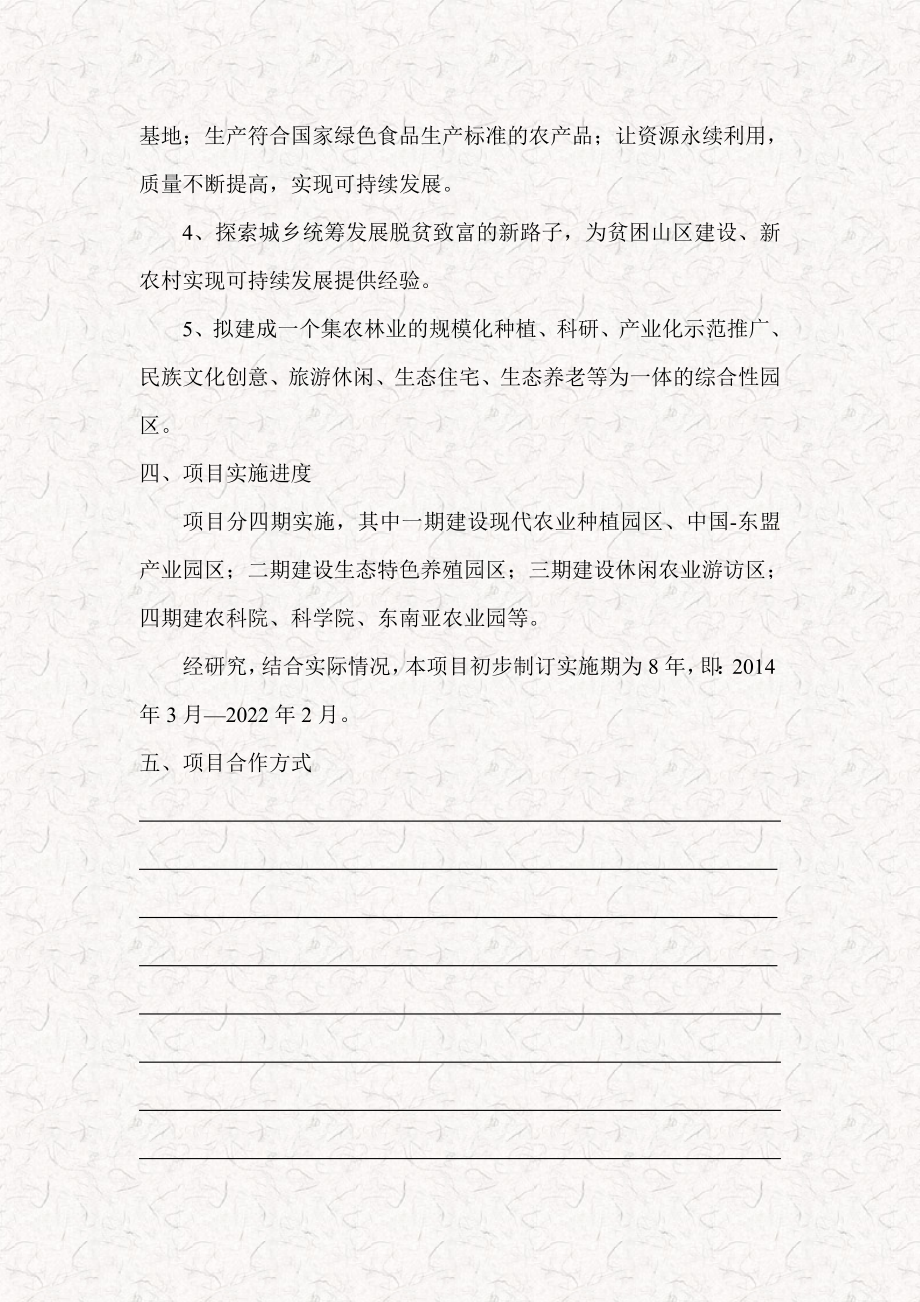 现代休闲观光园战略合作框架协议旅游观光农业示范项目战略合作协议.doc_第2页