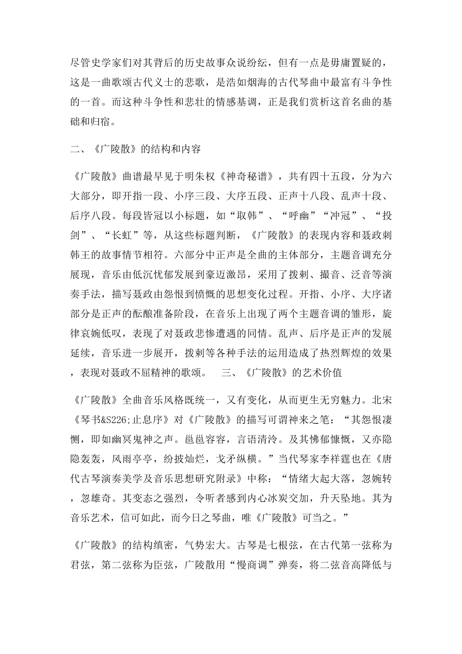 广陵散赏析.docx_第2页