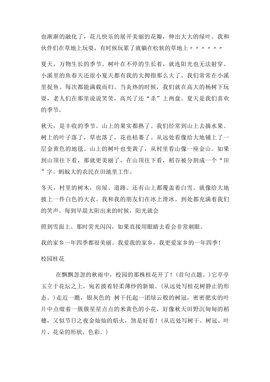 人教四年级语文上册第一单元作文范文.docx_第2页