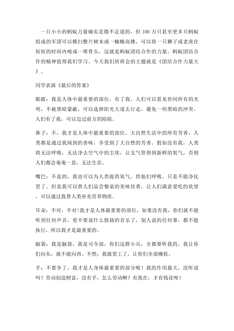 团结互助,热爱集体502主题班会教案.docx_第2页