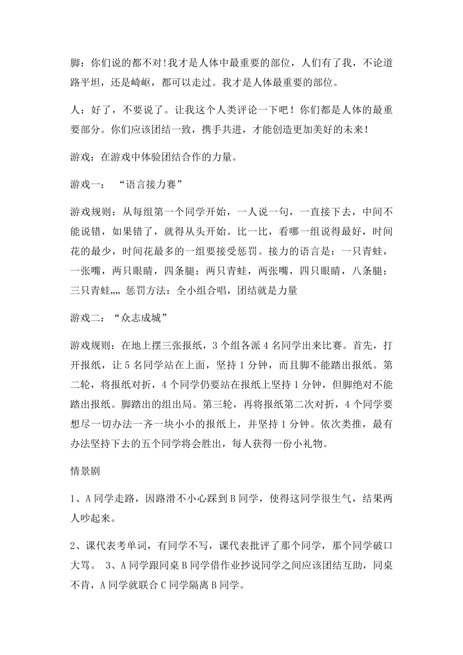 团结互助,热爱集体502主题班会教案.docx_第3页