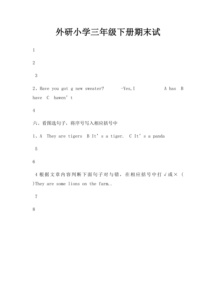 外研小学三年级下册期末试.docx_第1页