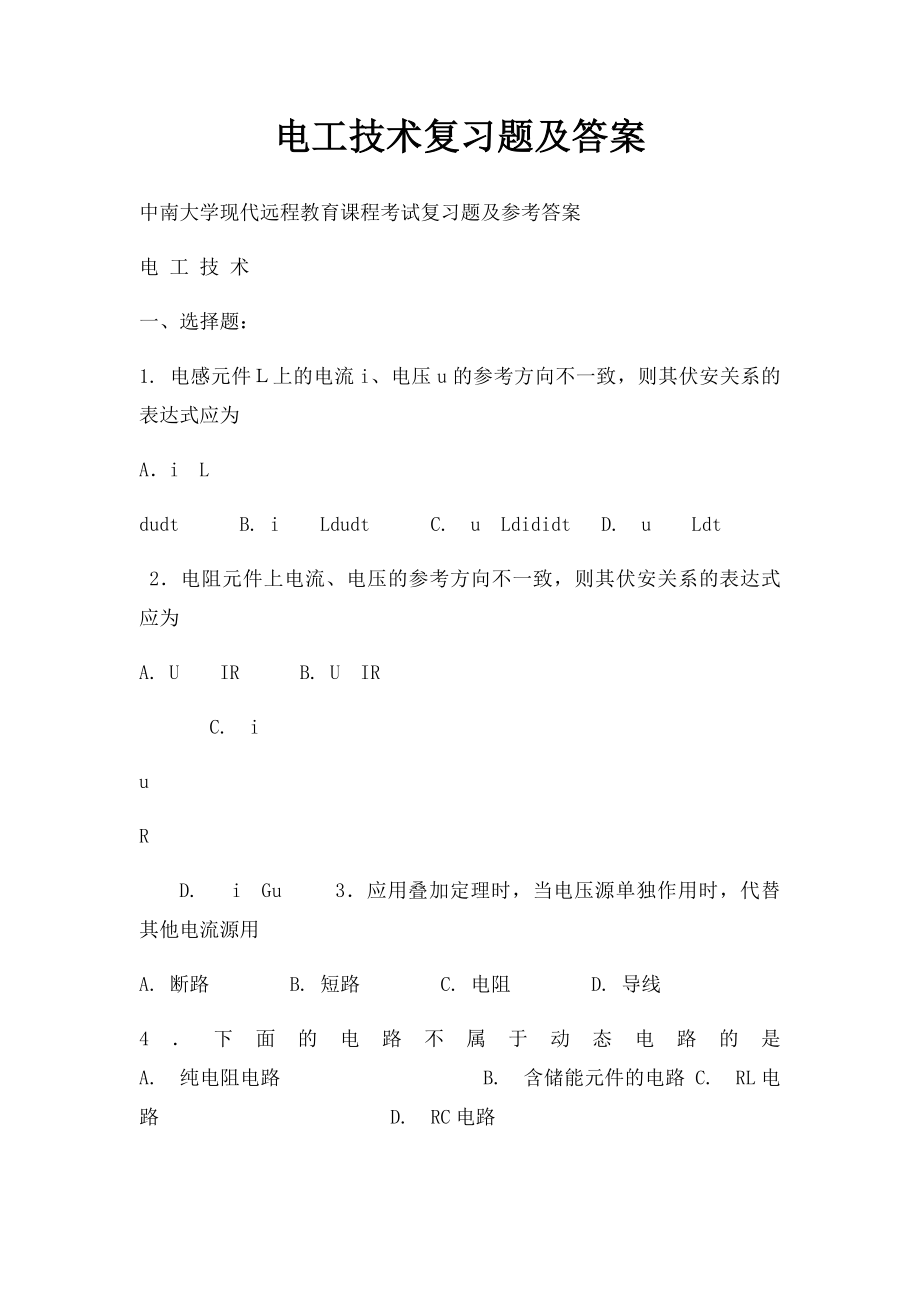 电工技术复习题及答案.docx_第1页