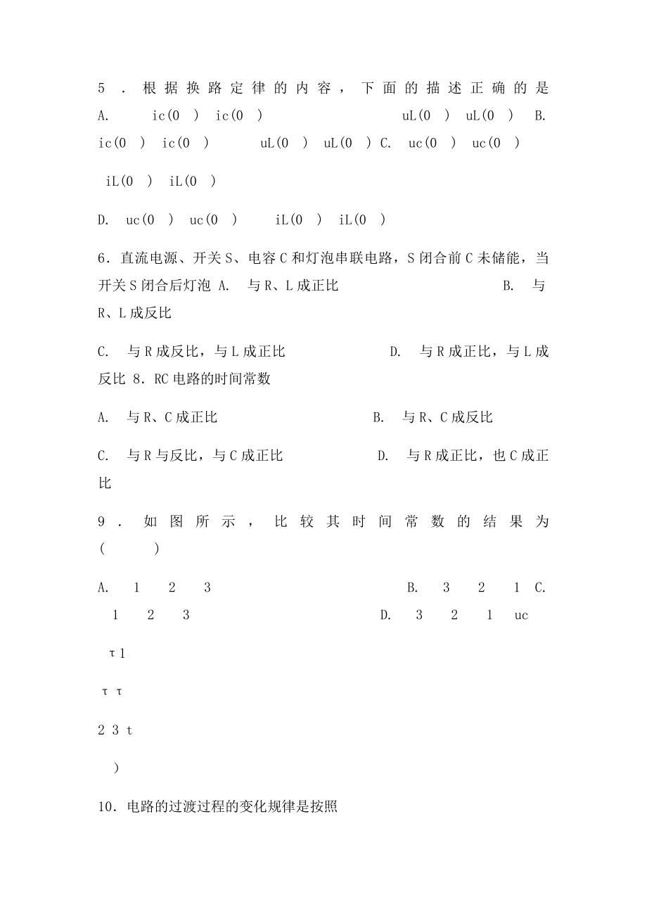 电工技术复习题及答案.docx_第2页