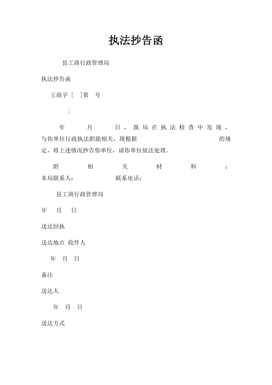 执法抄告函.docx_第1页