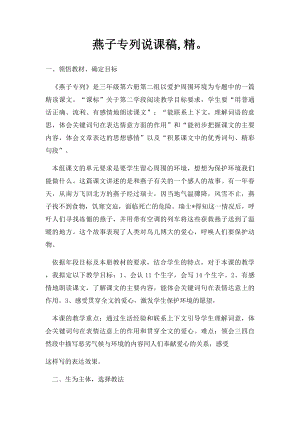 燕子专列说课稿,精.docx