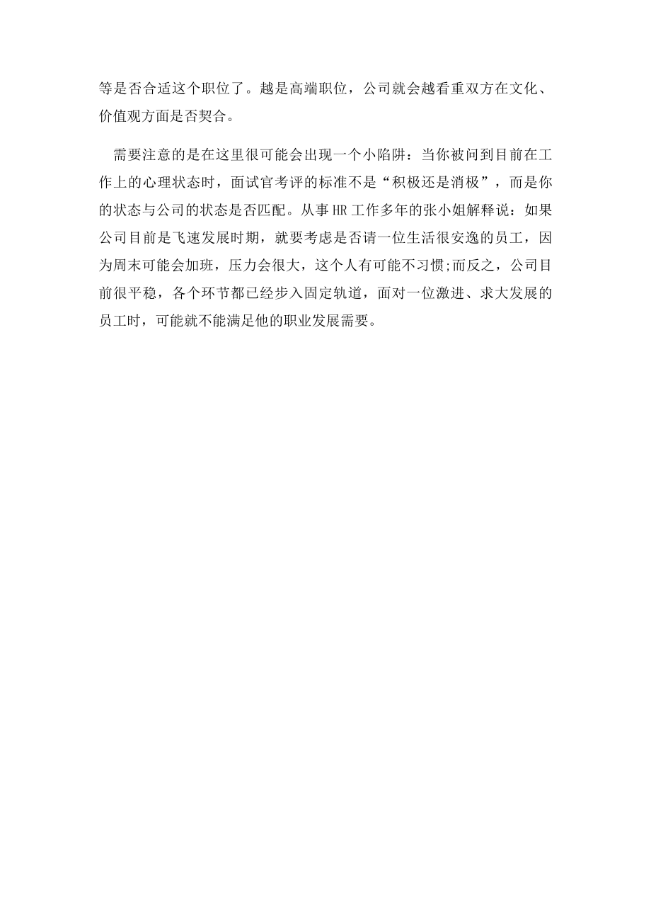 教你懂得面试中的深度暗示.docx_第2页