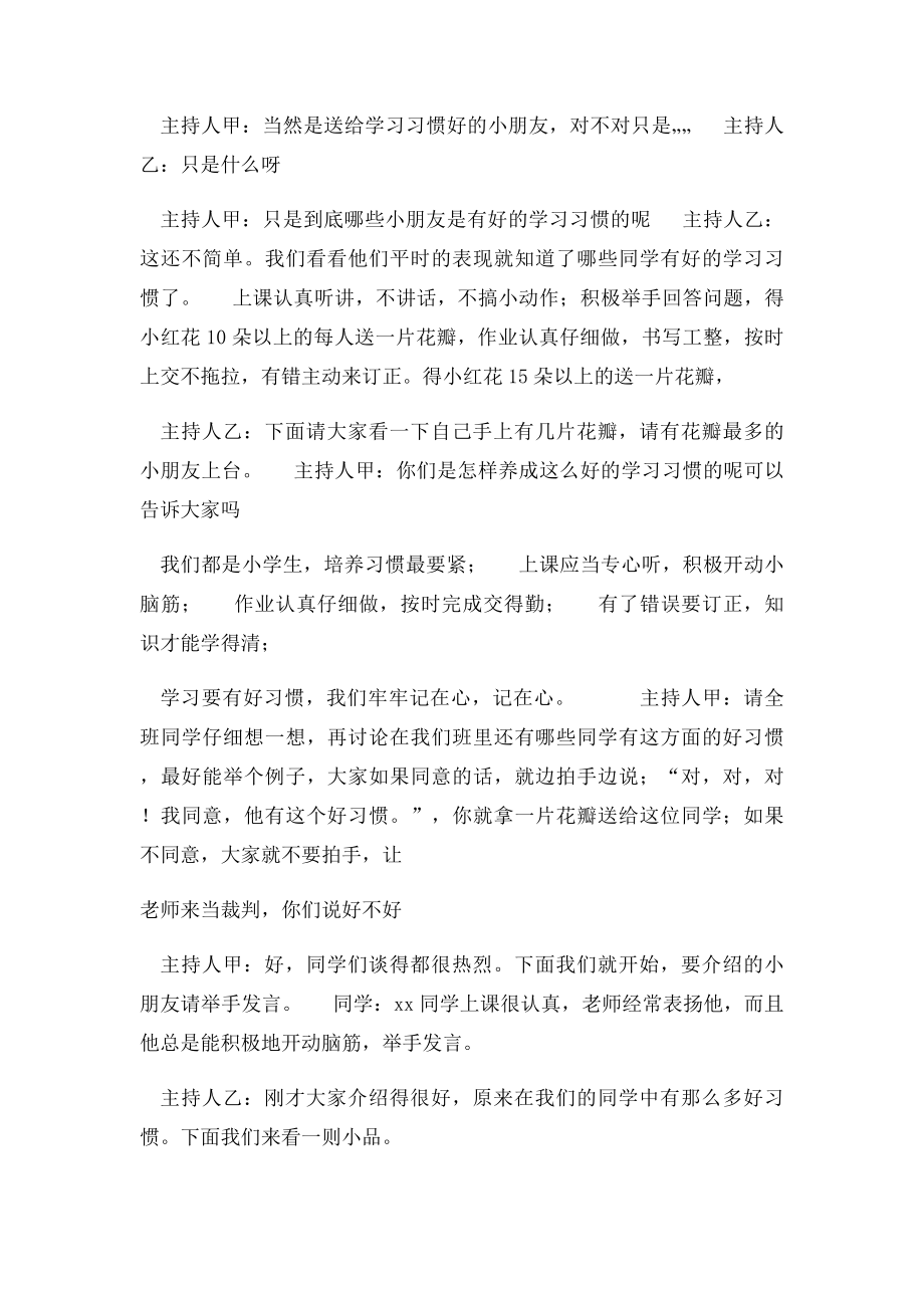 从小养成学习好习惯主题班会教案.docx_第2页