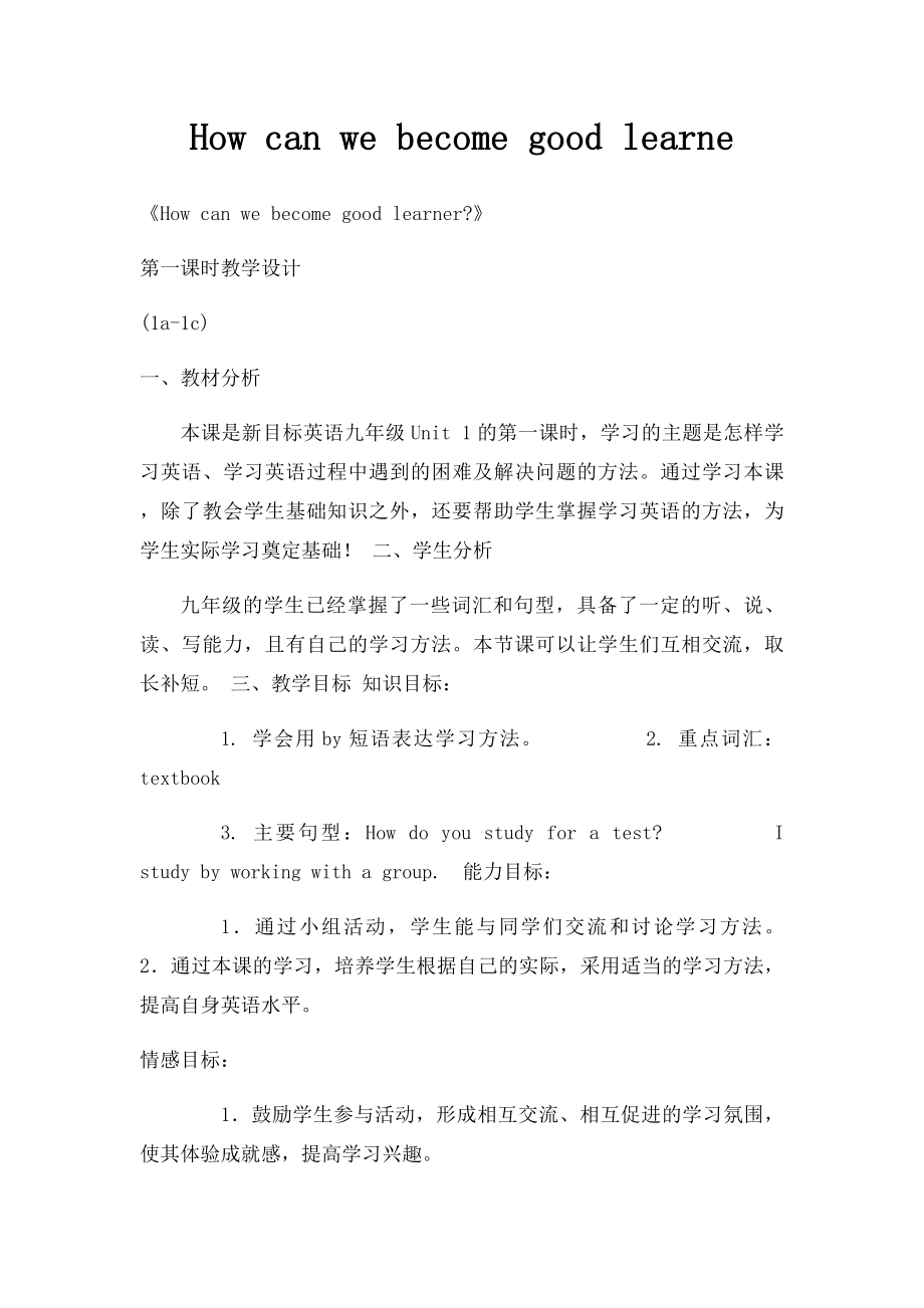 How can we become good learne.docx_第1页