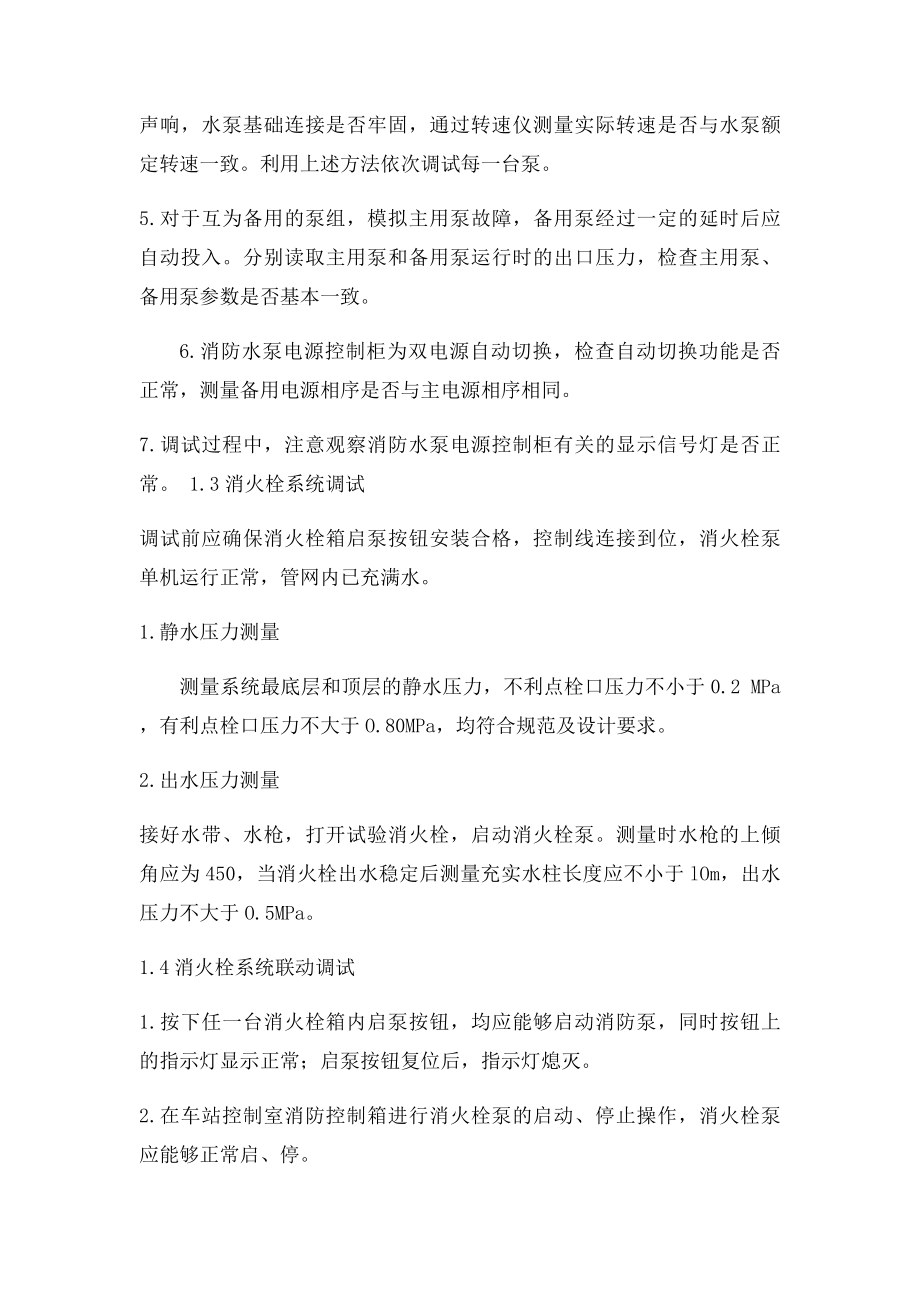 消火栓系统调试步骤.docx_第2页