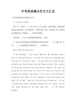 中考英语满分作文大汇总.docx