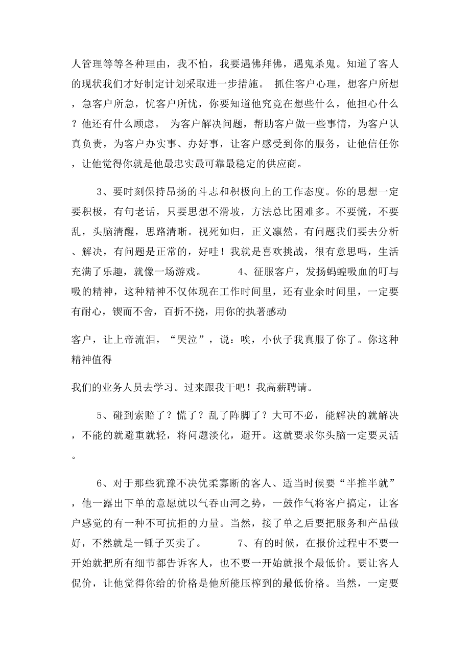 如何催客户下单.docx_第2页