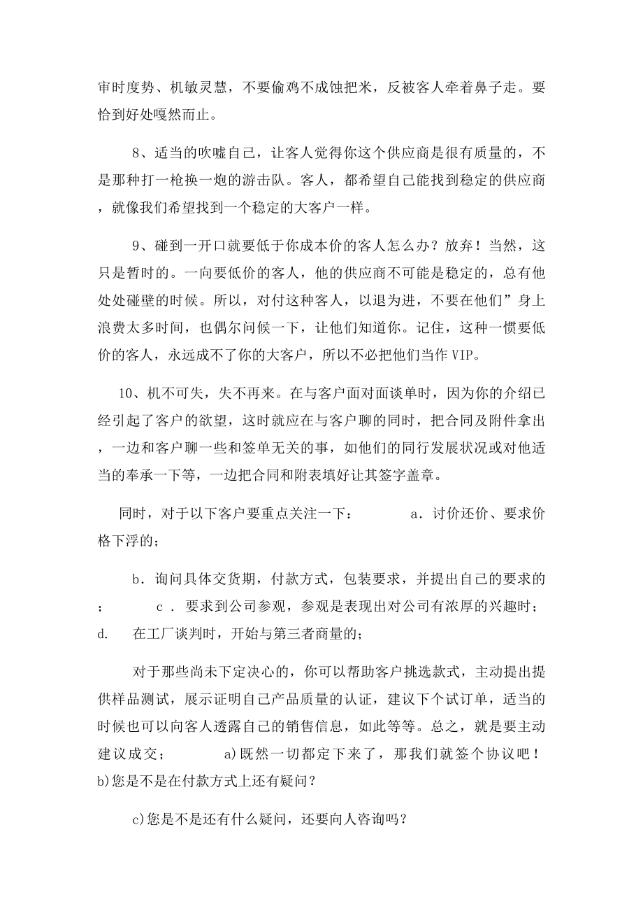 如何催客户下单.docx_第3页