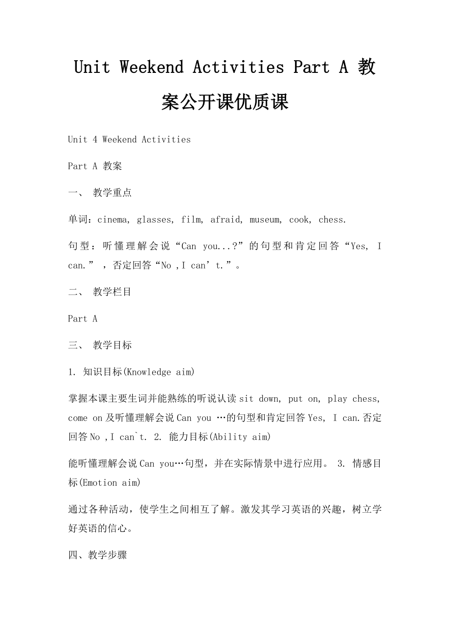 Unit Weekend Activities Part A 教案公开课优质课.docx_第1页