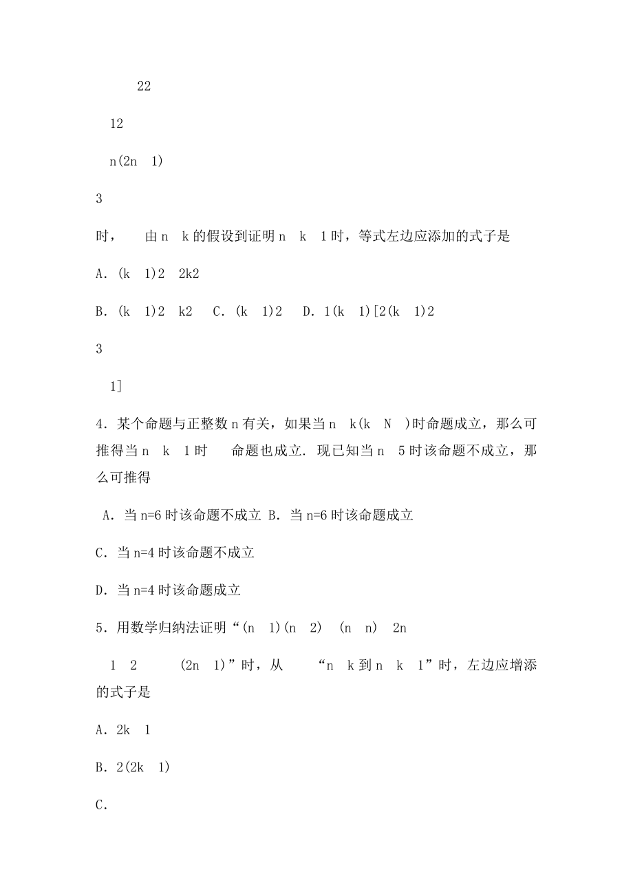 数学归纳法.docx_第3页