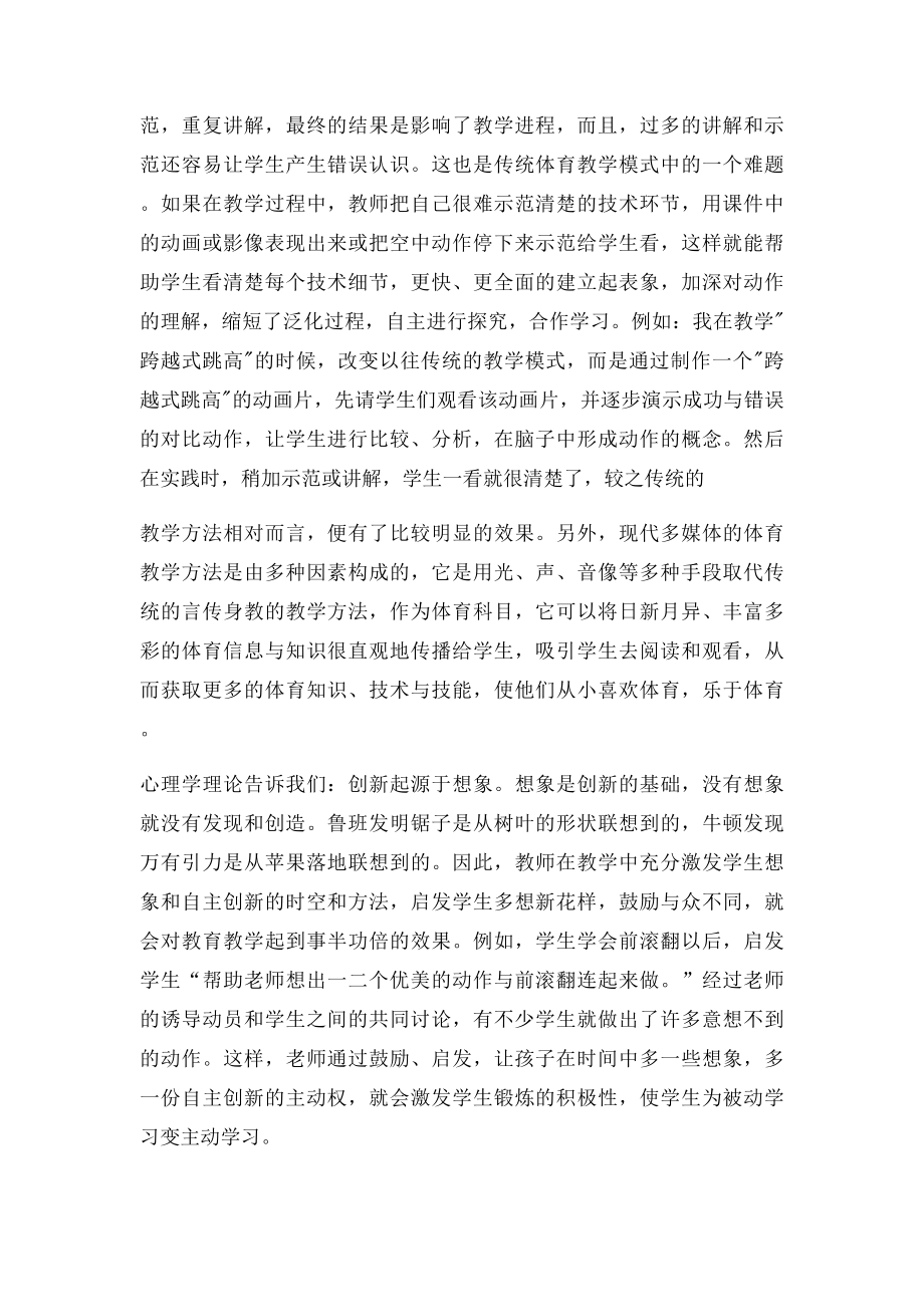 如何培养终身体育锻炼的意识.docx_第3页