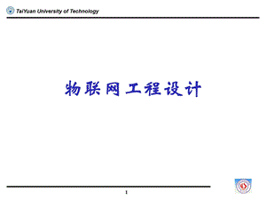 第4章总体方案设计与设备选型(一)概要课件.ppt