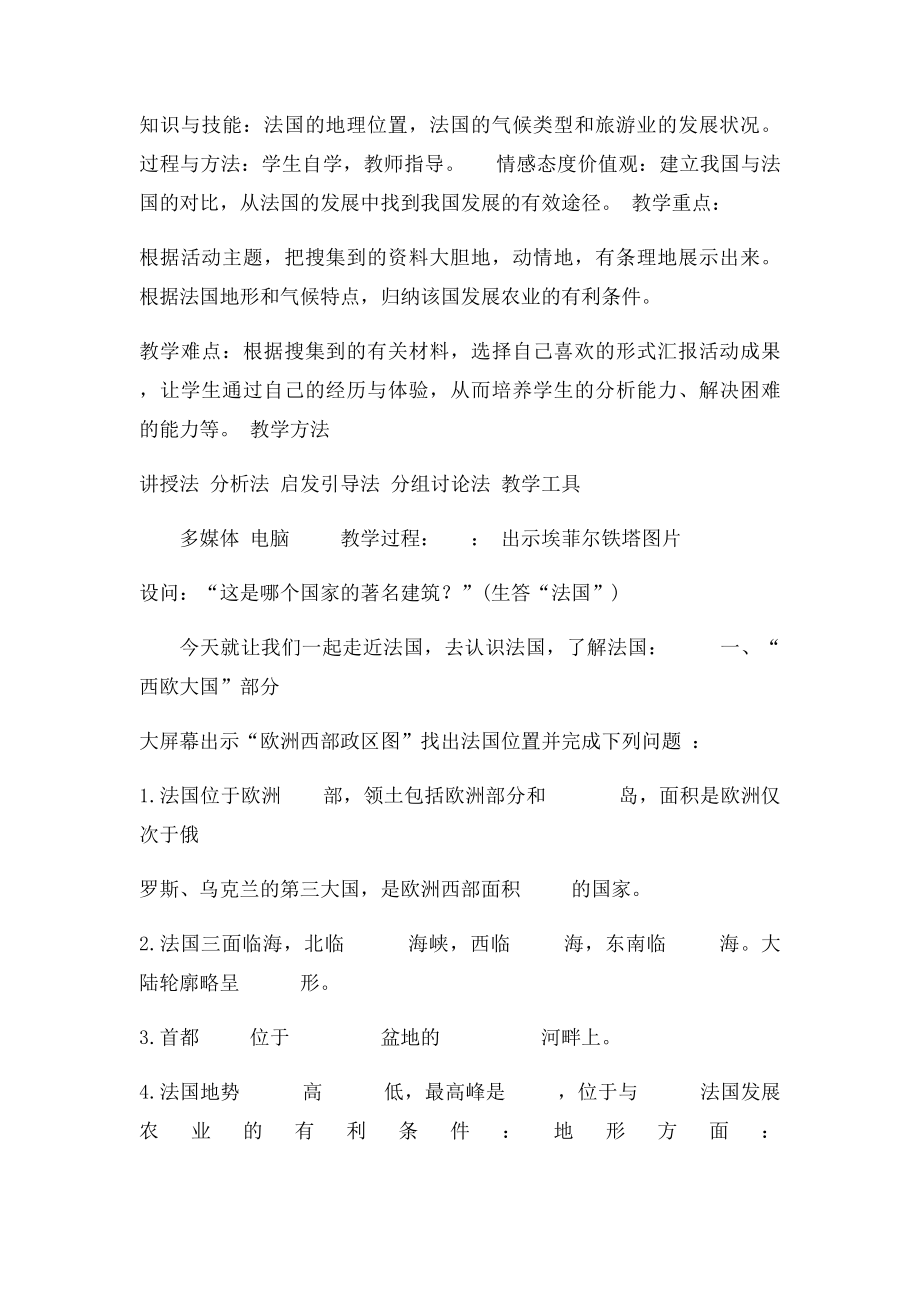 湘教初中地理法国教案.docx_第2页