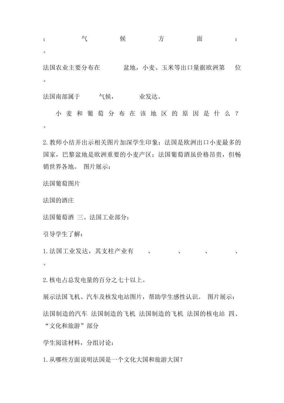 湘教初中地理法国教案.docx_第3页