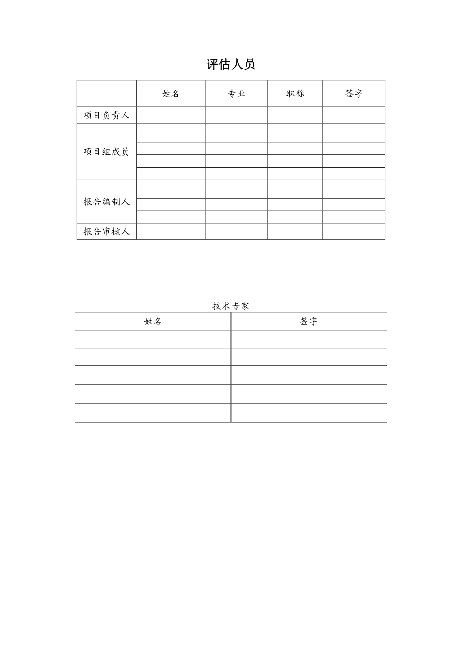 菜籽大豆油扩建项目节能评估报告.doc_第3页