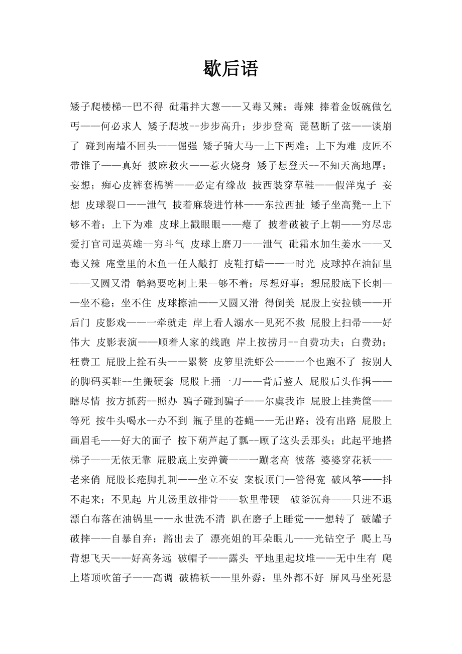 歇后语(1).docx