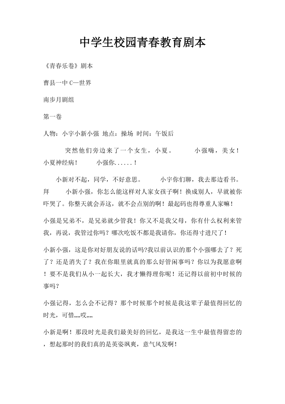 中学生校园青春教育剧本.docx_第1页