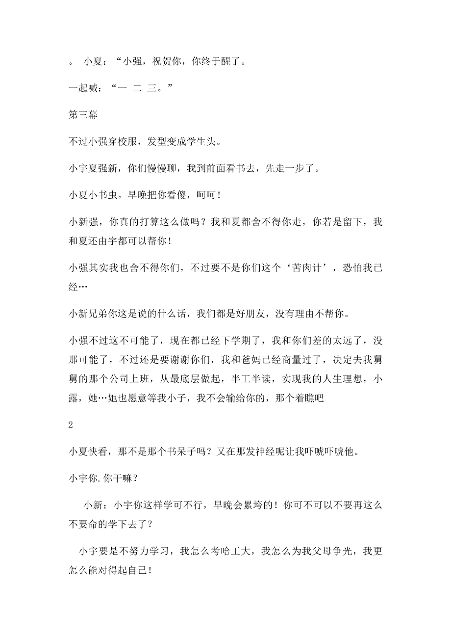 中学生校园青春教育剧本.docx_第3页