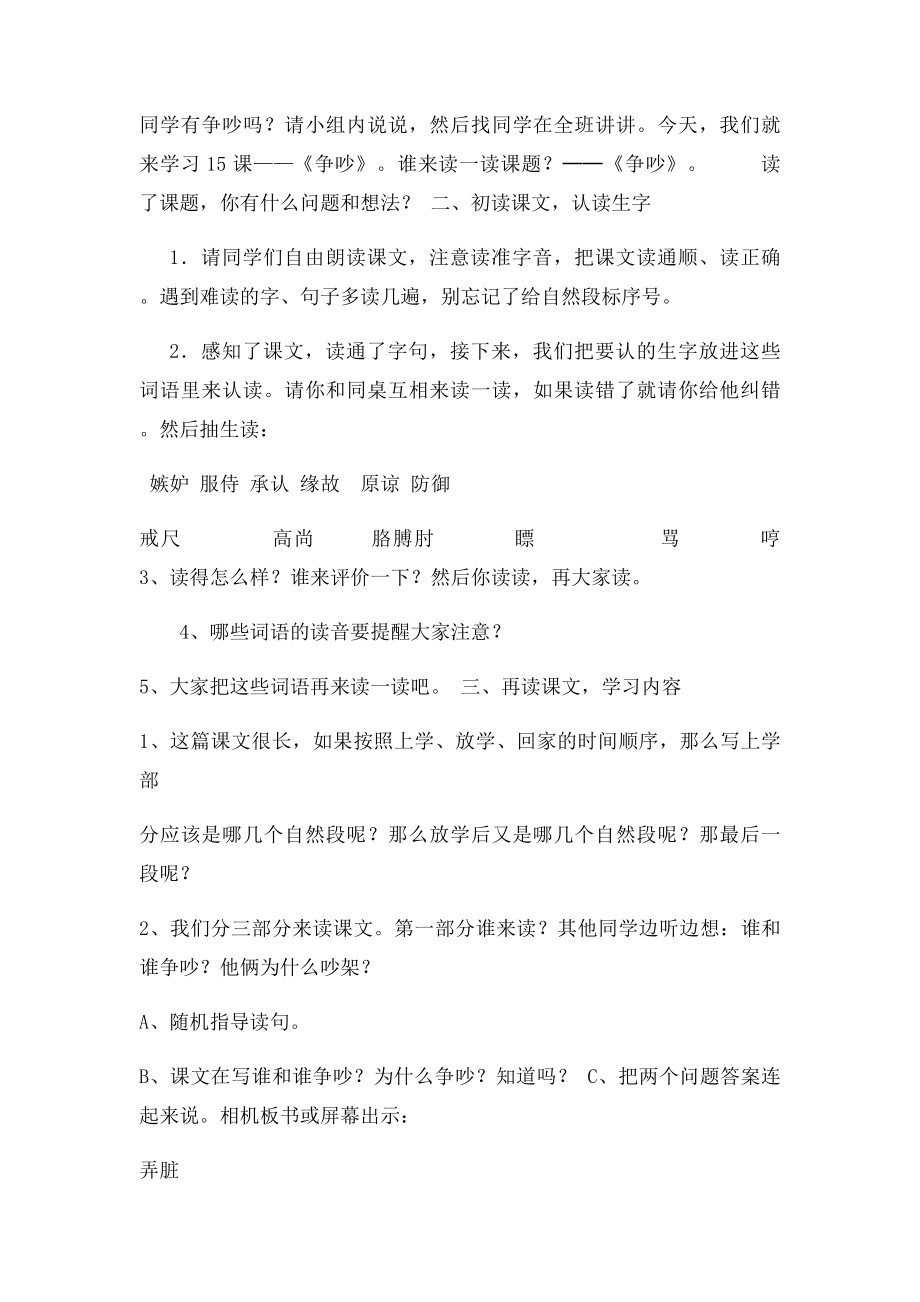 《争吵》教学设计(1).docx_第2页