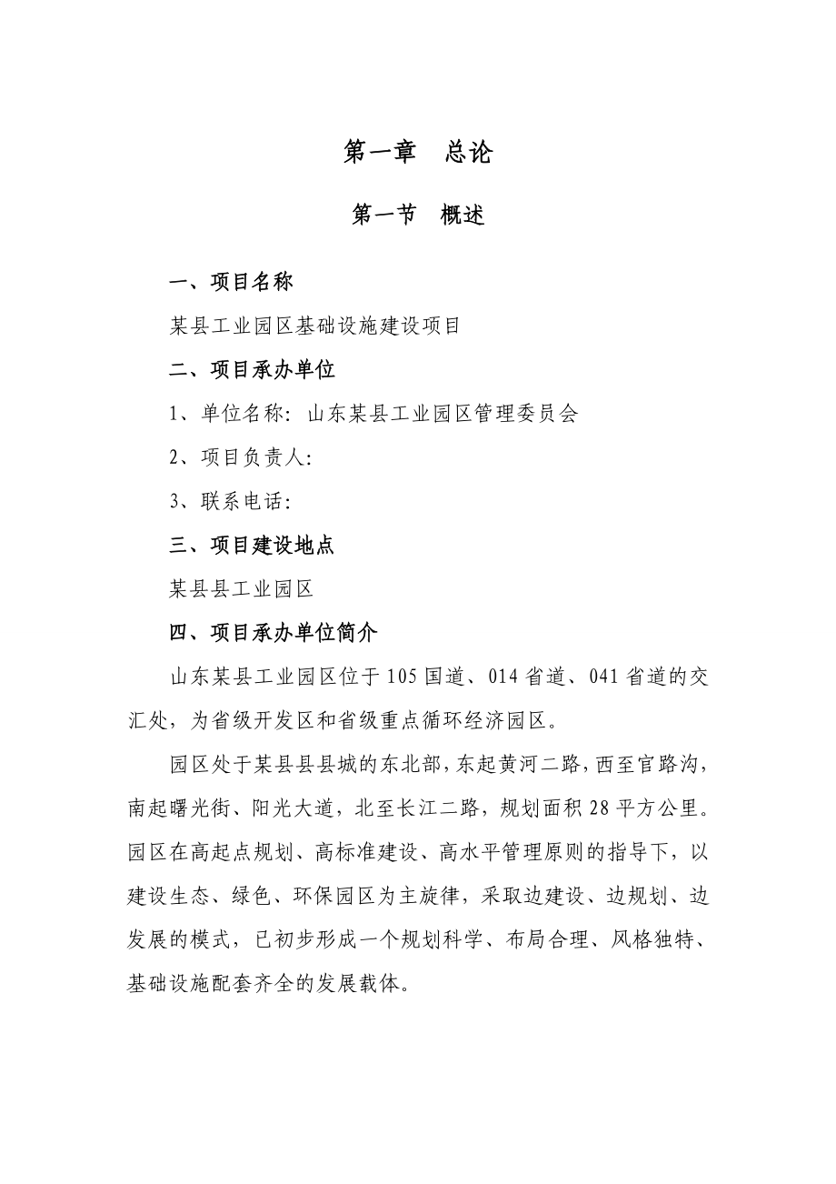 某县工业园区基础设施建设项目可行性研究报告.doc_第3页