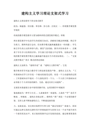 建构主义学习理论支架式学习.docx