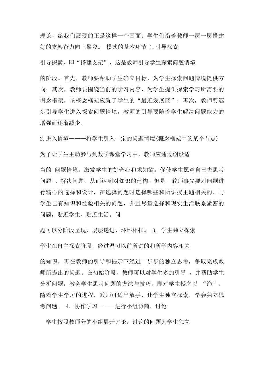 建构主义学习理论支架式学习.docx_第2页