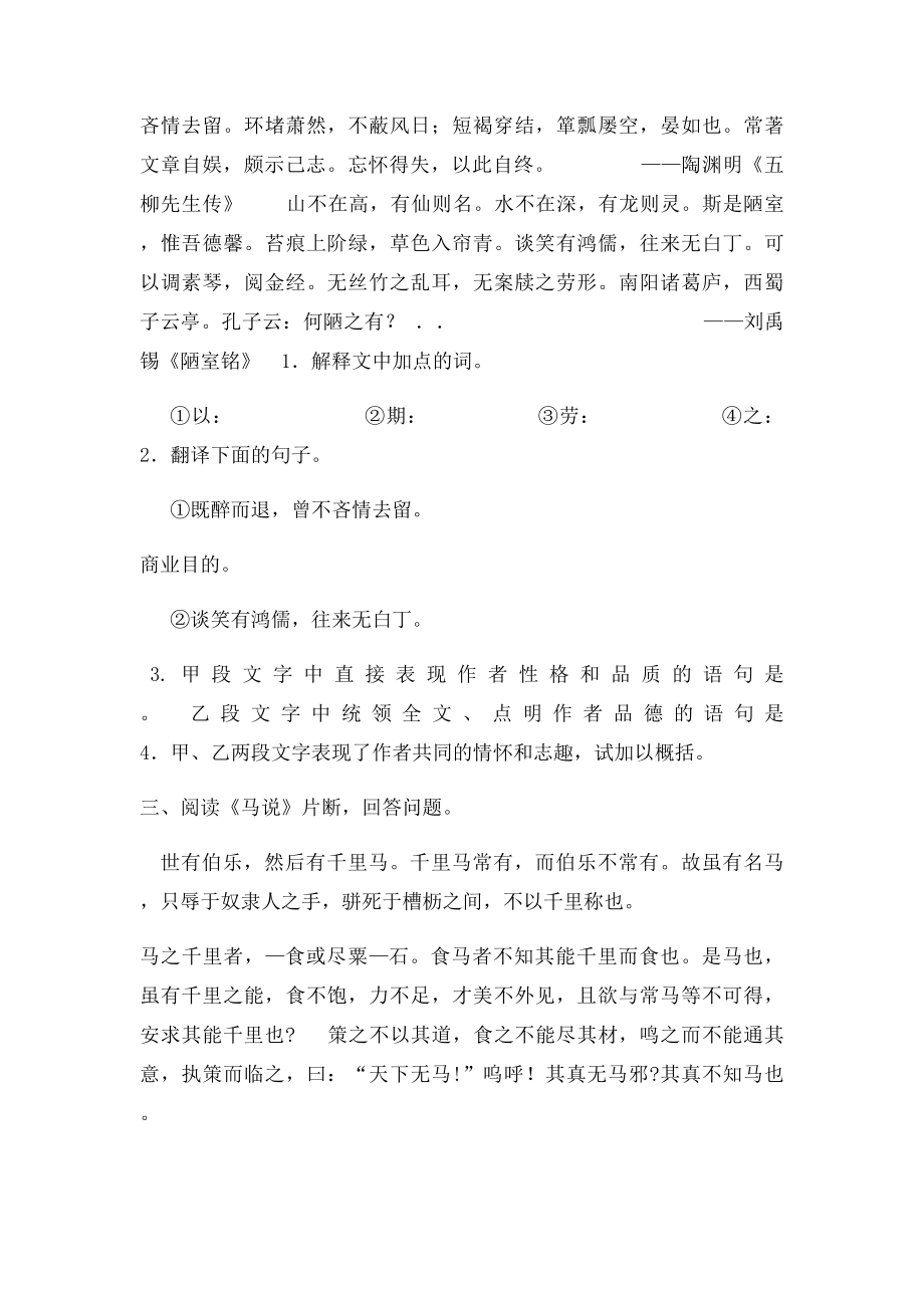 人教年级下册课内文言文阅读训练.docx_第2页