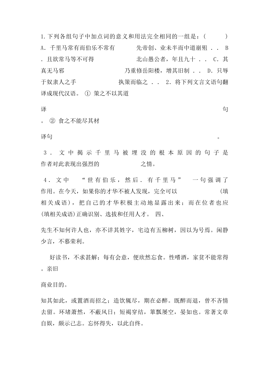 人教年级下册课内文言文阅读训练.docx_第3页