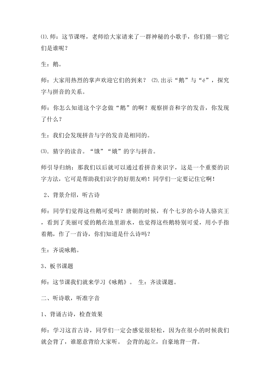 咏鹅教学设计.docx_第2页