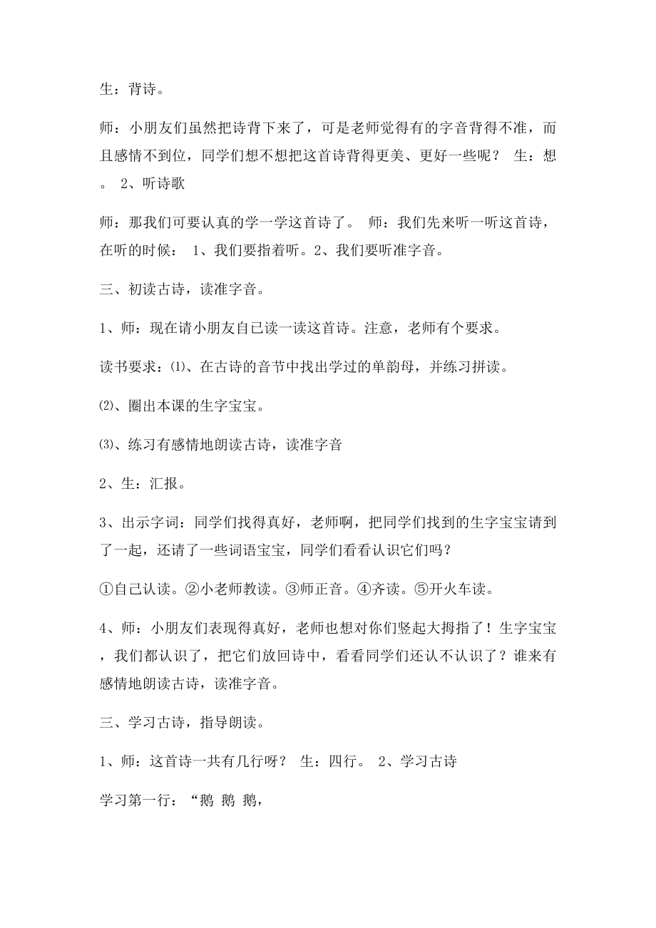 咏鹅教学设计.docx_第3页