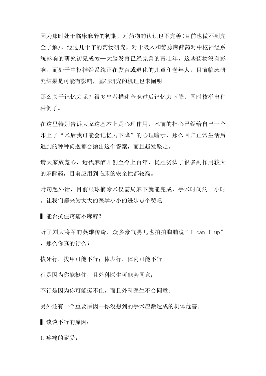 做手术不打麻药 靠硬扛能行吗.docx_第2页