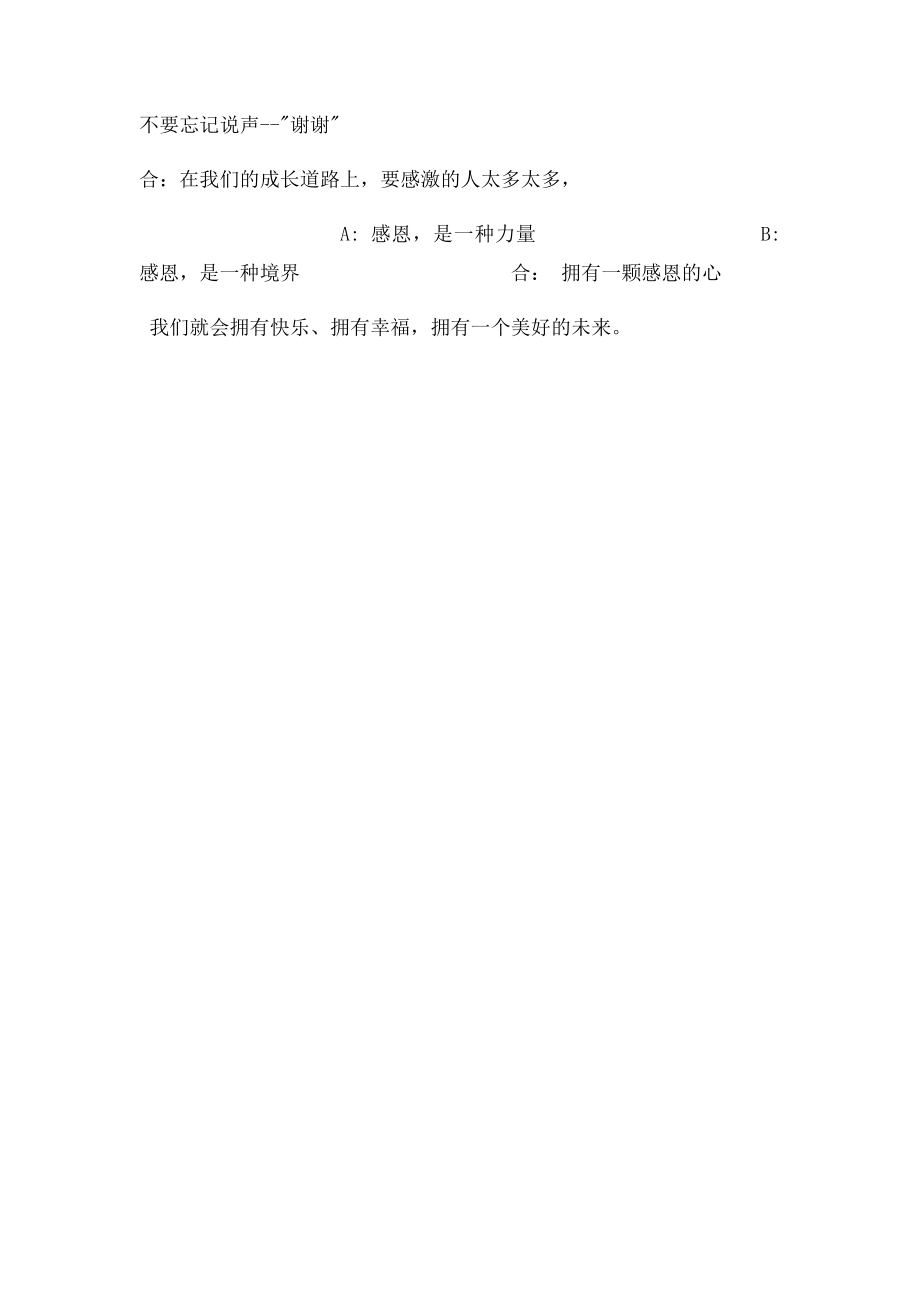 小学生感恩父母诗歌朗诵稿(2).docx_第2页